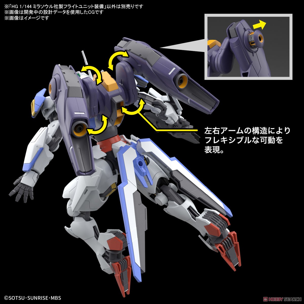 ミラソウル社製フライトユニット装備 (HG) (ガンプラ) - ホビーサーチ