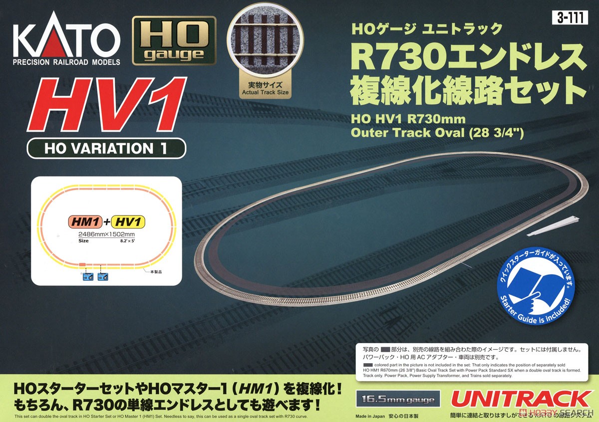カトー KATO HOゲージ ユニトラック R730エンドレス複線化セット HV1