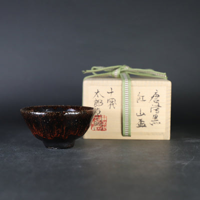 SH AKIO 中里隆 アンダーワンランチ窯 焼〆ぐい呑 SH AKIO 中里隆