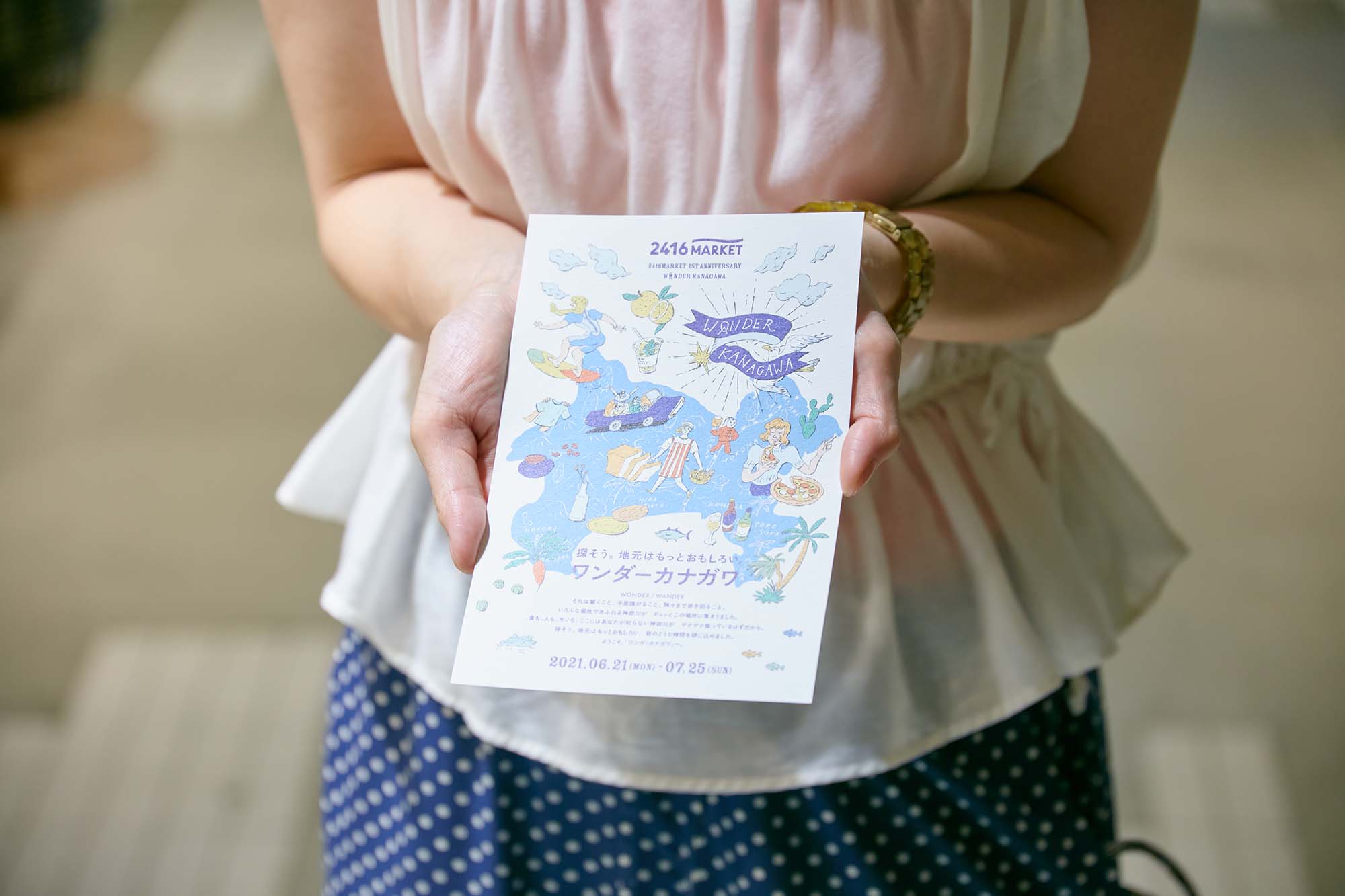 NEWS｜2416MARKET もっと地元が好きになる