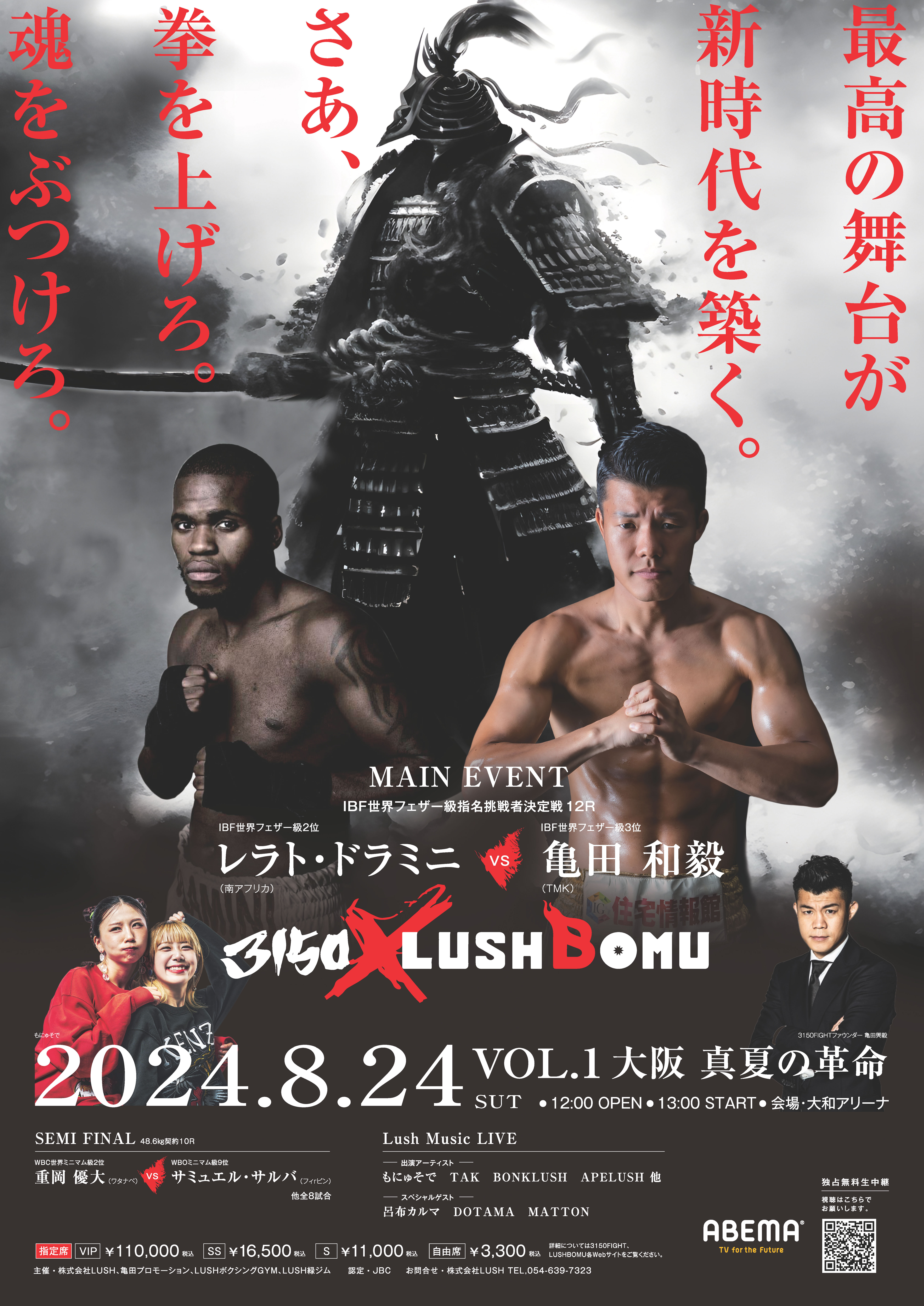 2024年08月24日 土 ｜3150FIGHT公式サイト｜プロボクシング興行イベント