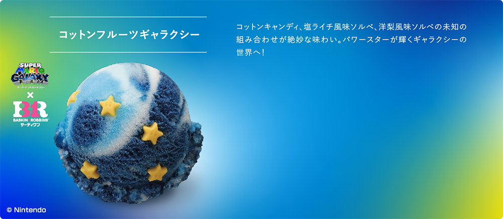 トップページ｜［B-R サーティワンアイスクリーム］