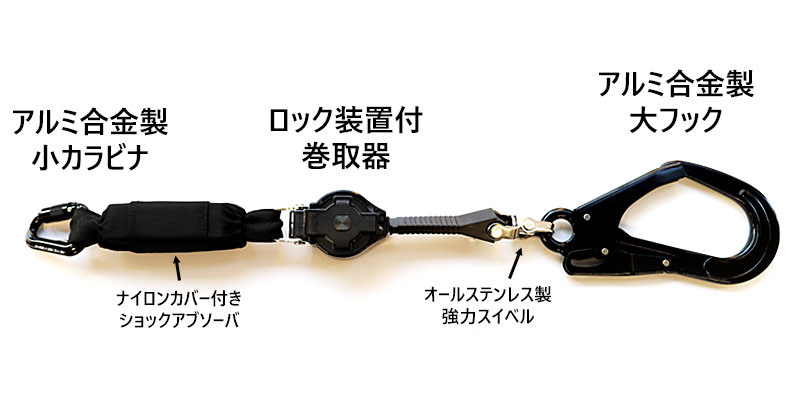 椿モデル 新規格 第二種適合 巻取式シングルランヤード 2点セット 椿