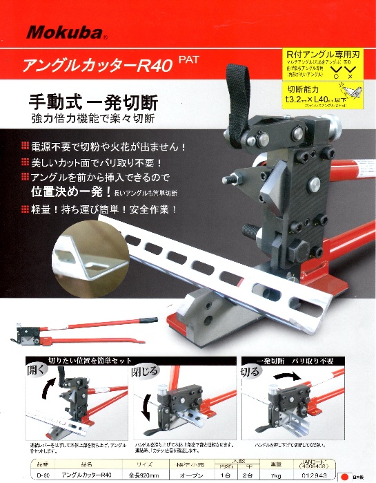 小山刃物製作所 アングルカッターR40（品番：D-60） 電動工具・エアー
