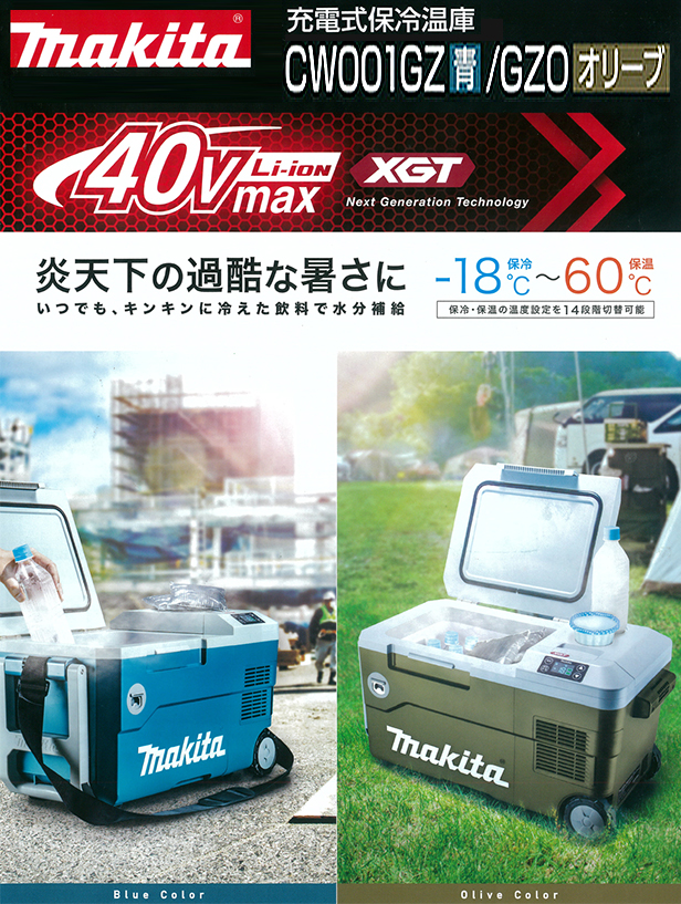 Makita ポータブル冷蔵庫 グリーン