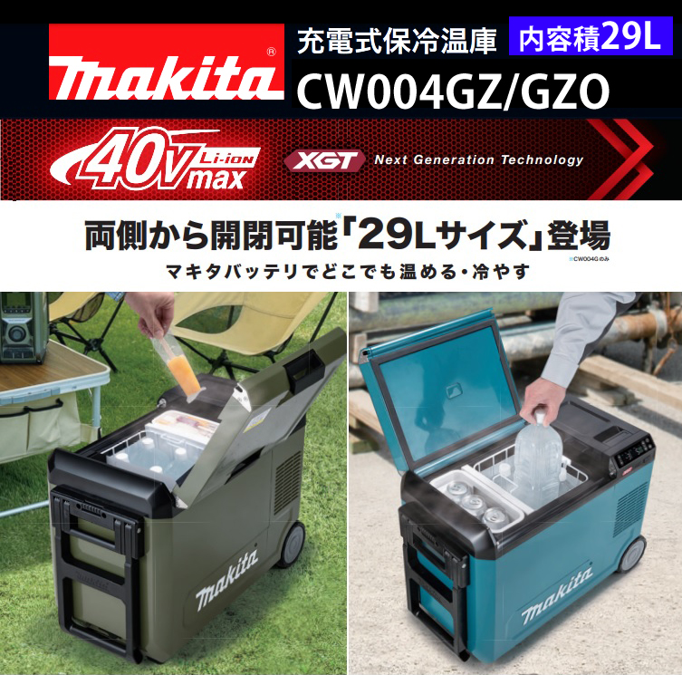 Makita ポータブル冷温庫
