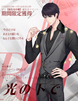 恋とプロデューサー AGF 非売品カード ゼン 恋とプロデューサー ～EVOL