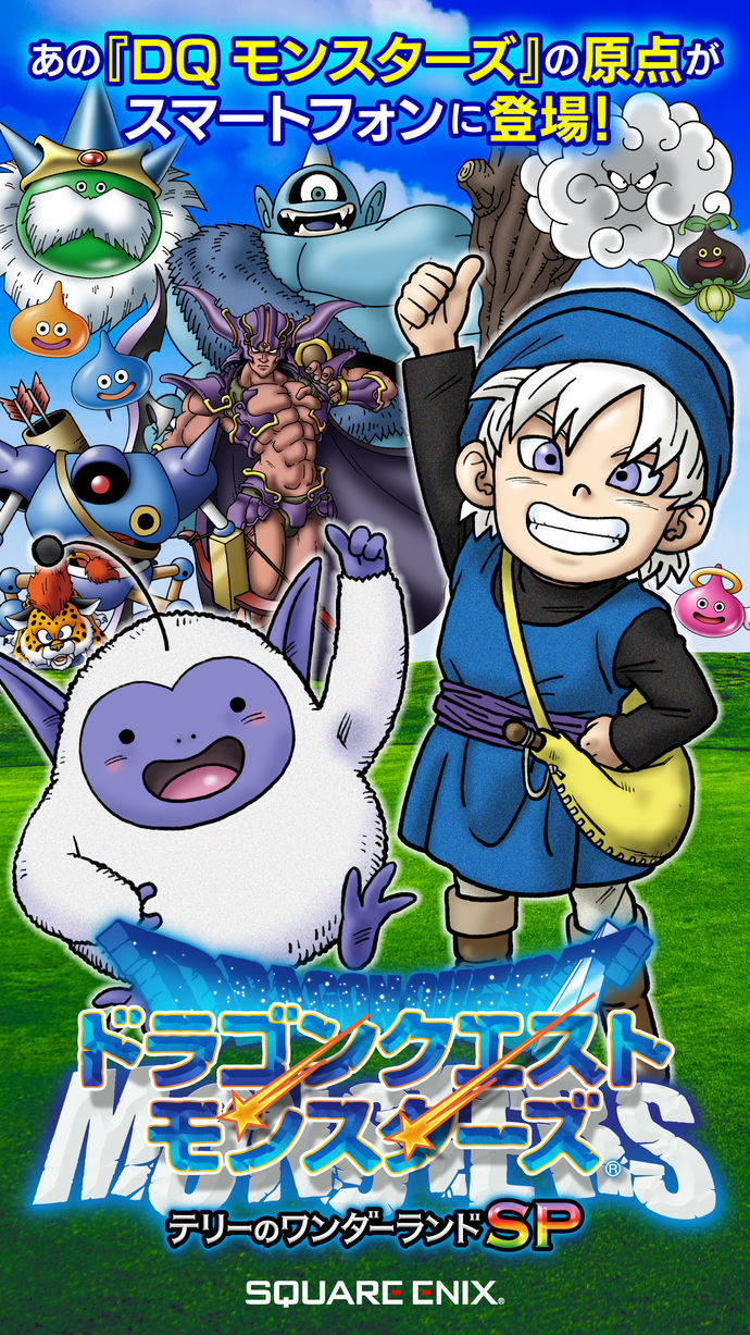 画像ギャラリー No.001 | iPhone版 ドラゴンクエストモンスターズ