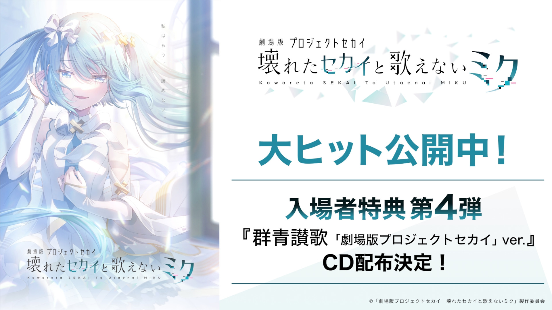劇場版プロジェクトセカイ」，入場者特典第4弾として映画特別版「群青
