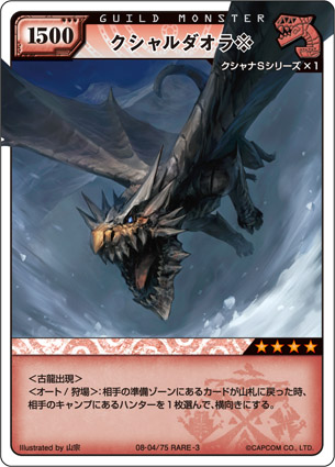 モンスターハンターハンティングカード 専用バインダー 1弾