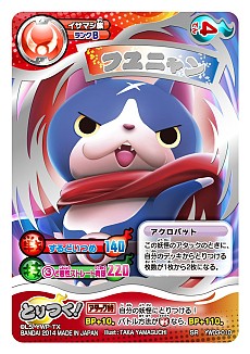 妖怪ウォッチ とりつきカードバトル」 第3弾が本日発売。ニンテンドー