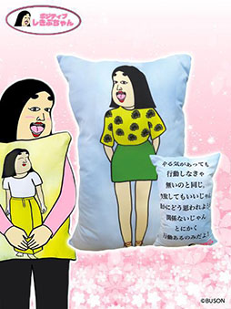 トレバ」に“ポジティブしきぶちゃん”の限定クッションが1月28日に登場