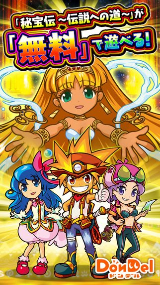 Android版 秘宝伝 〜伝説への道〜 まとめページ