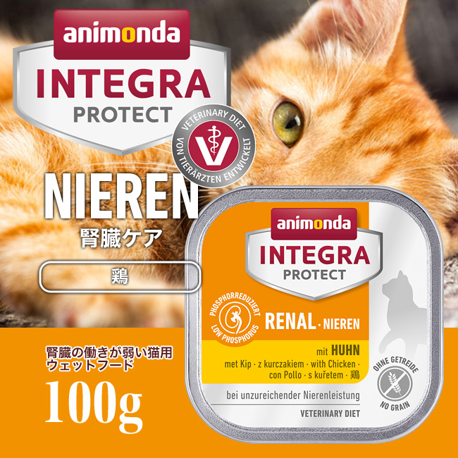 アニモンダ 猫用 インテグラプロテクト リナール ニーレン 腎臓ケア