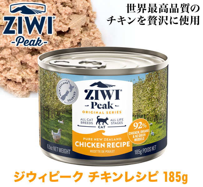 ZIWI Peak ジウィピーク キャット缶 チキンレシピ 185g (94887) ZIWI