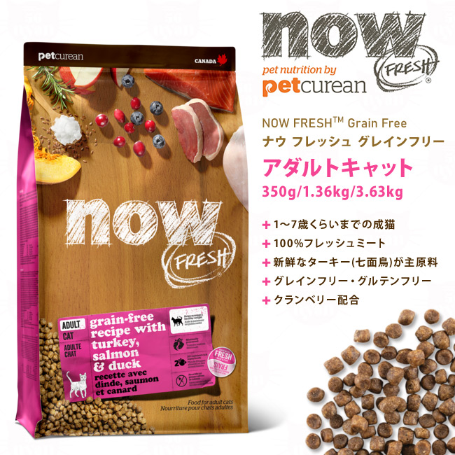 NOW FRESH ナウフレッシュ グレインフリー アダルトキャット 1.36kg