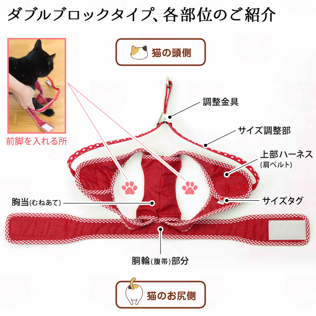 リード別売】ゴロにゃんオリジナル猫用ハーネス ダブルブロックタイプ