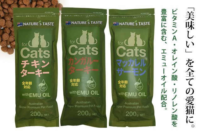 NATURE'S TASTE forCats ネイチャーズテイスト 猫用 アソートセット