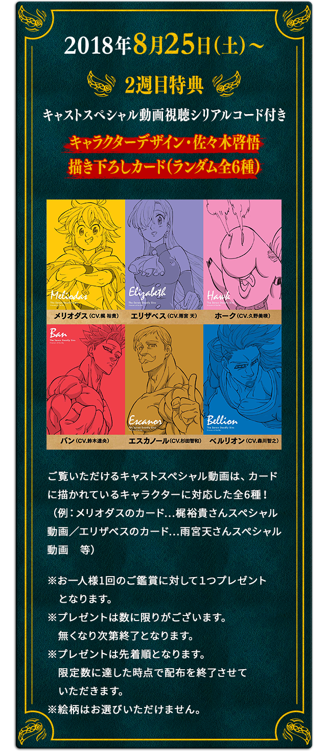 入場者プレゼント | 劇場版 七つの大罪 天空の囚われ人