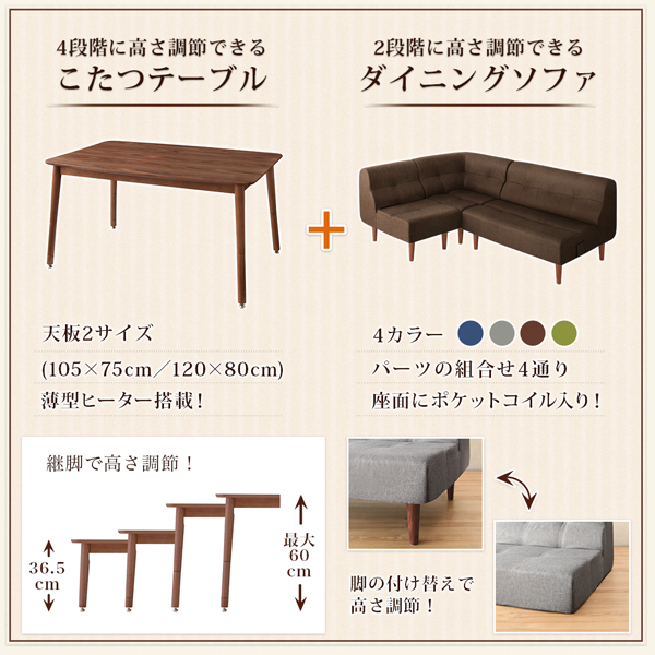 こたつもソファも高さ調節できるリビングダイニングセット こたつ