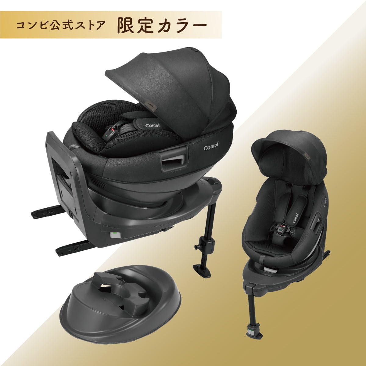 Combiチャイルドシート THE Sシリーズ