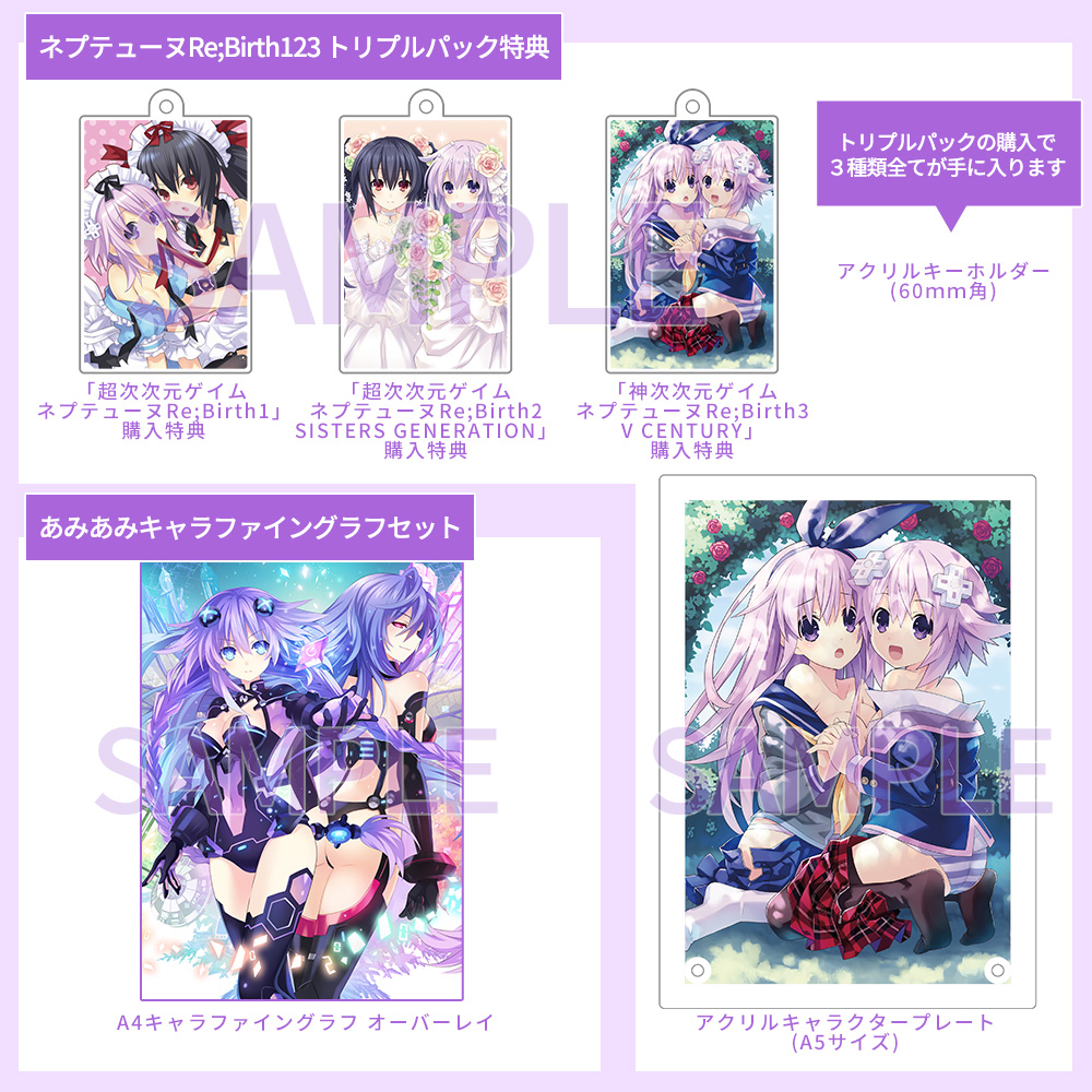 ネプテューヌRe;Birth」シリーズ