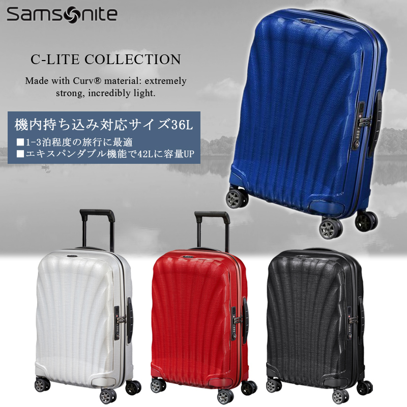 送料無料 正規品 スーツケース 機内持ち込み サムソナイト シーライト