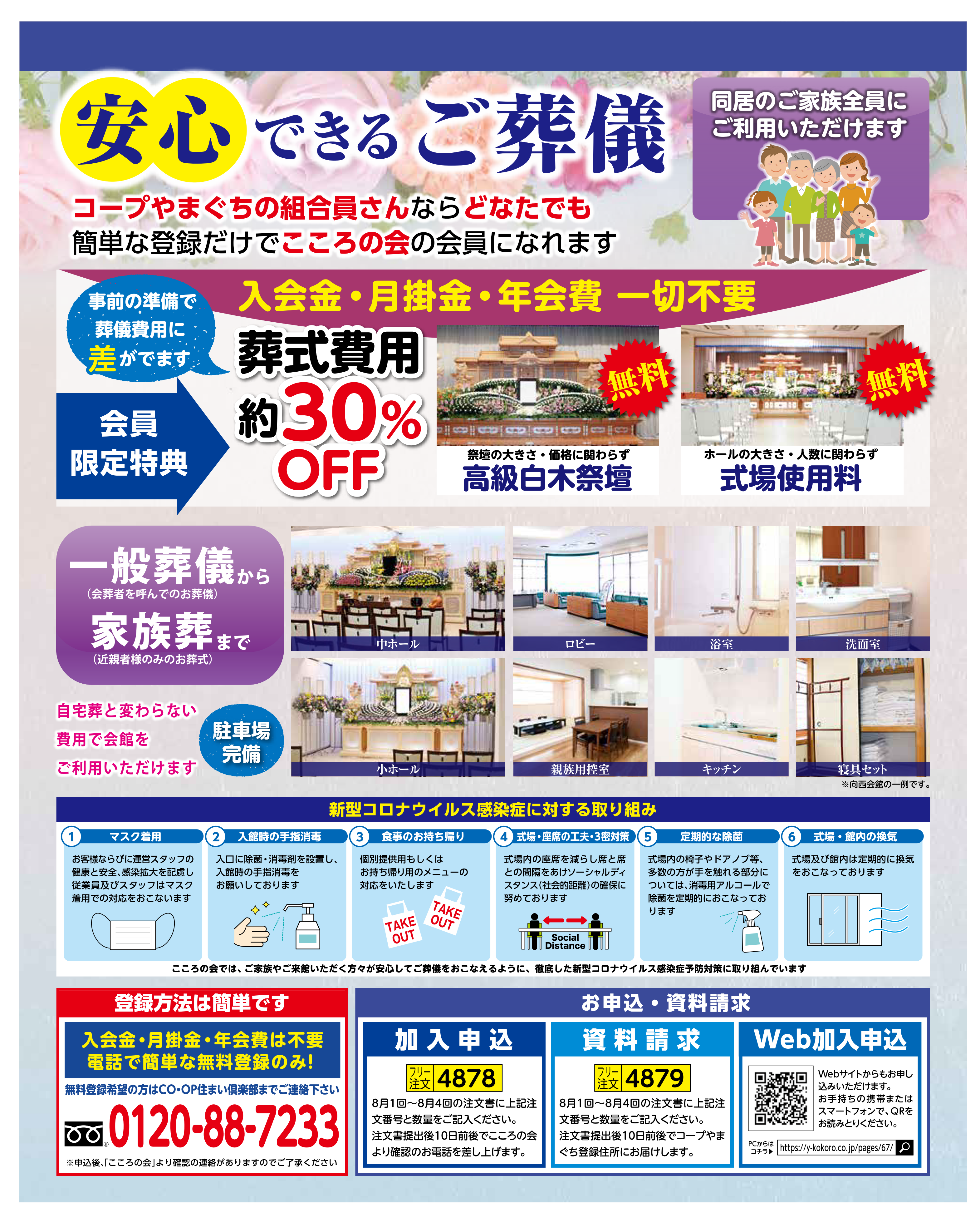 全国冠婚葬祭こころの会 | コープサービス株式会社｜暮らしのことなら