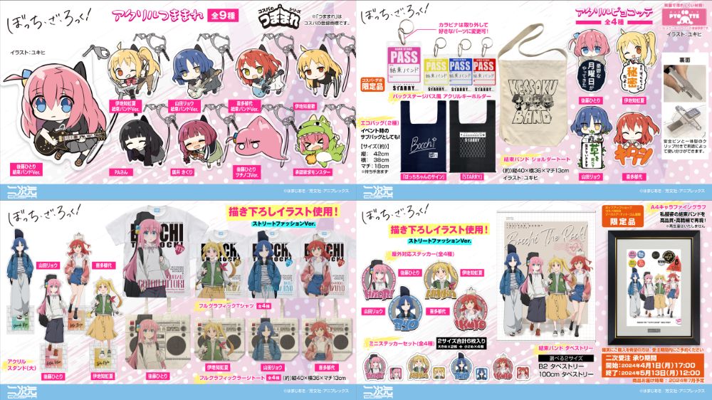 アニメ「ぼっち・ざ・ろっく！」展 キャラファイングラフ A 予約開始