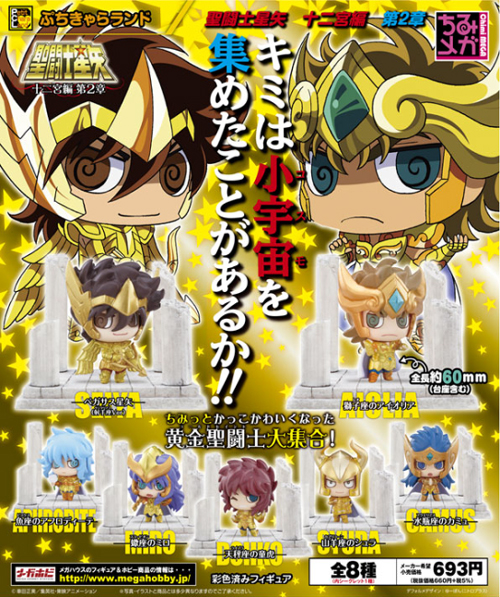 彩色済みフィギュア ぷちきゃらランド 聖闘士星矢 十二宮編 第2章/1