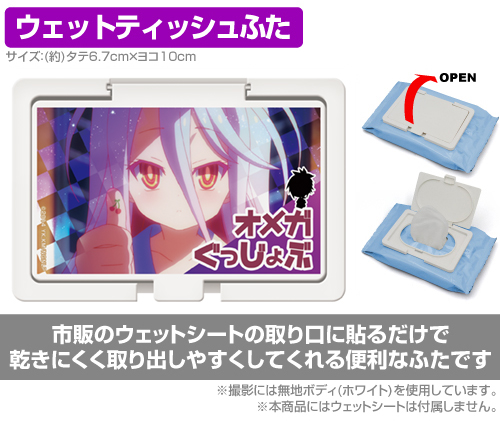 ☆限定☆「白」 LIFEセット [ノーゲーム・ノーライフ] | 二次元