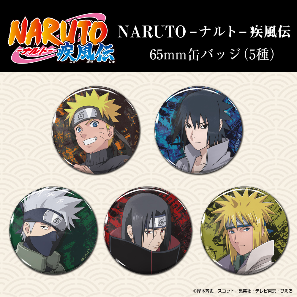 NARUTO缶バッジ EMOTIONSはたけカカシ 25周年 ジャンショ 10点