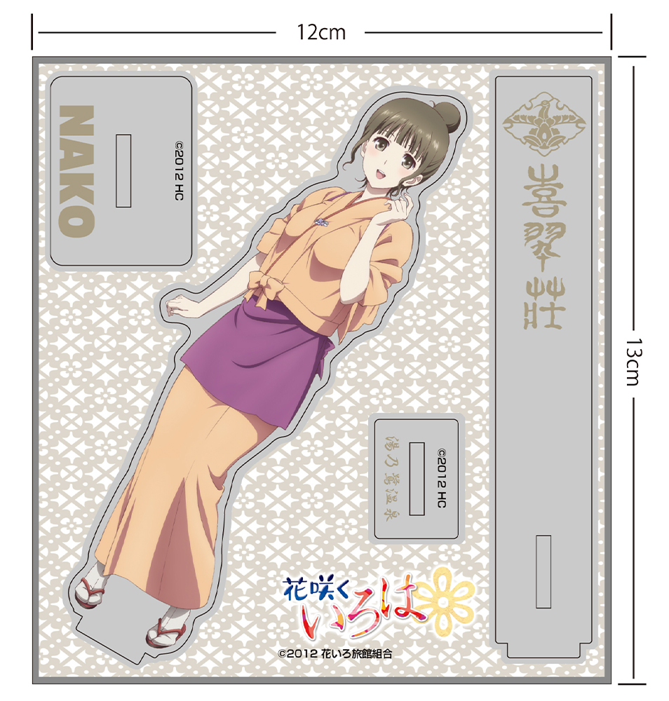 ☆限定☆押水 菜子 アクリルスタンド [花咲くいろは] | 二次元