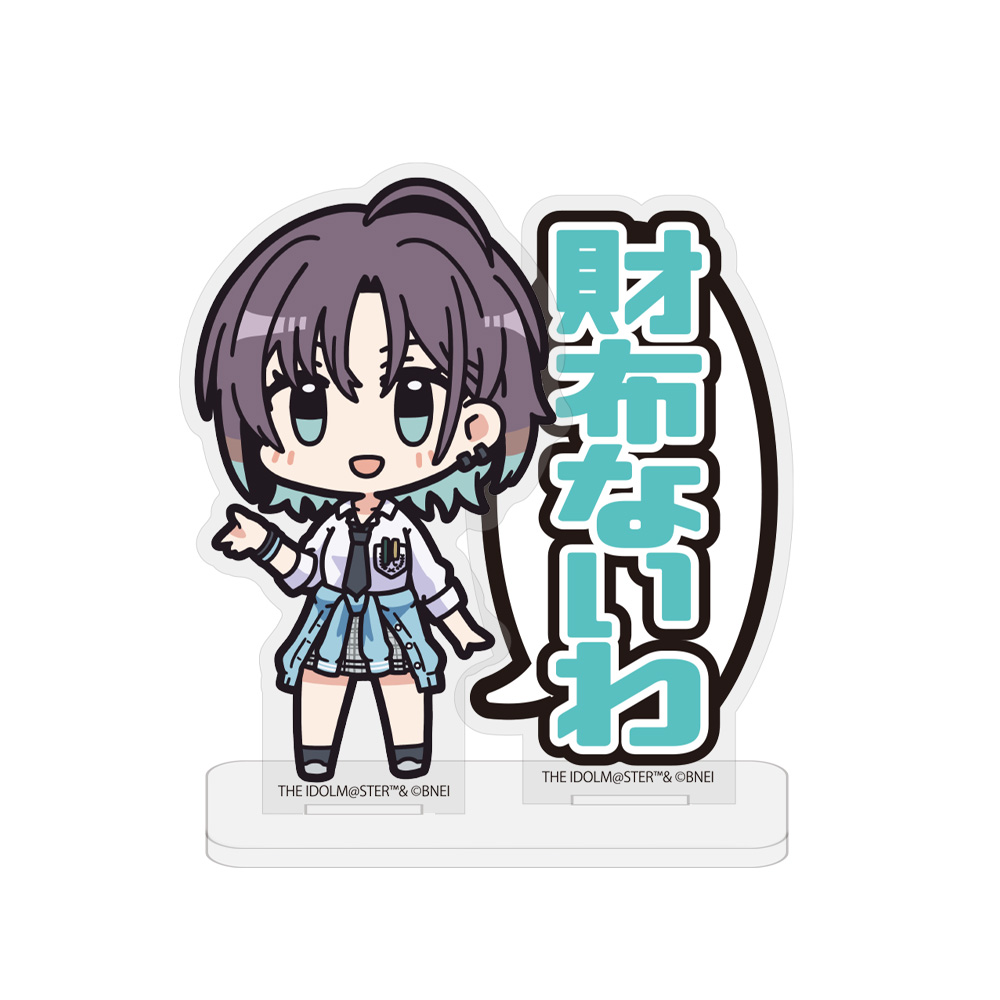 浅倉 透 財布ないわ セリフアクリルスタンド [アイドルマスター