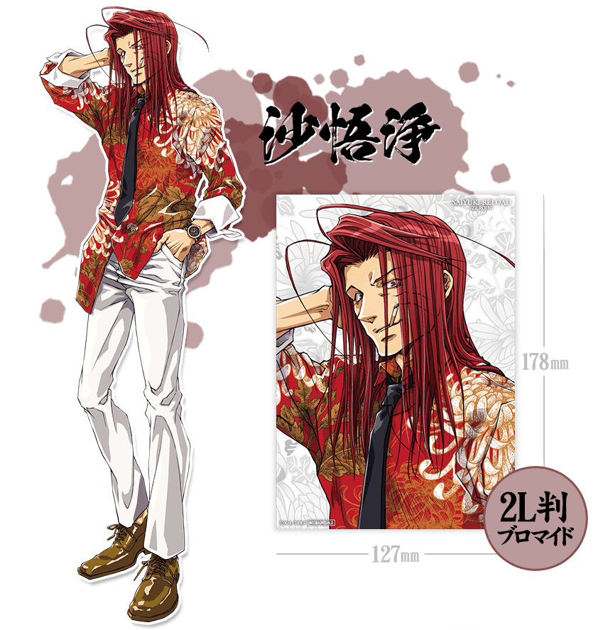 最遊記RELOAD -ZEROIN-』予約特典プレゼントキャンペーン