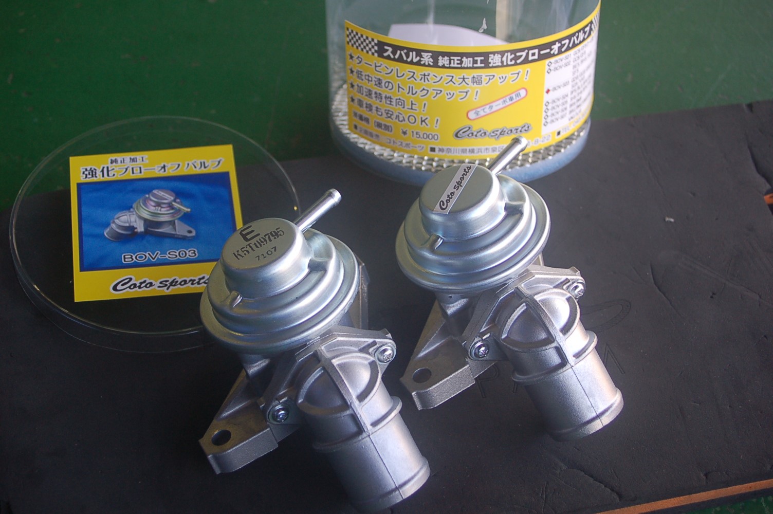 コトスポーツ 強化ブローオフバルブ VAB GRB GVB GDB Coto sports コト
