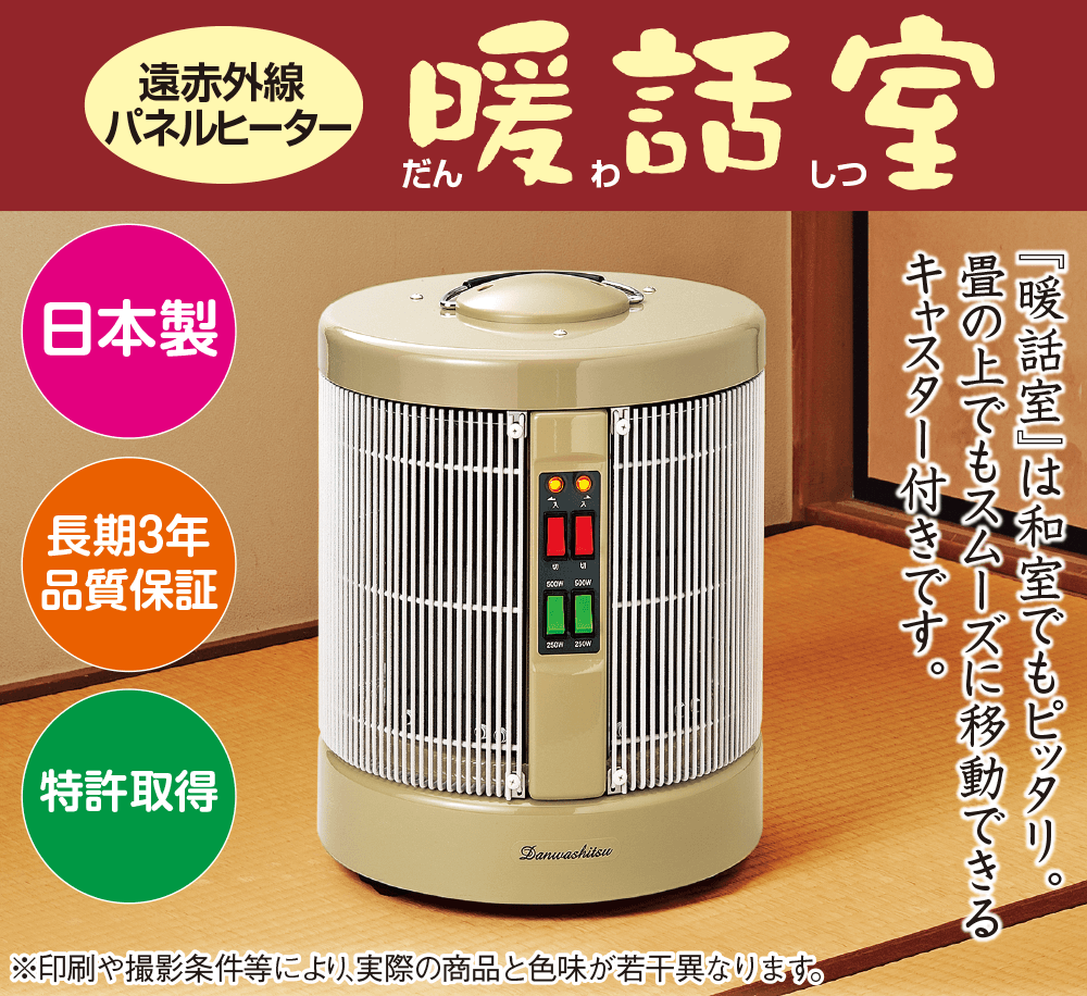 ✨限定カラー✨遠赤外線パネルヒーター 暖話室1000型 24年製