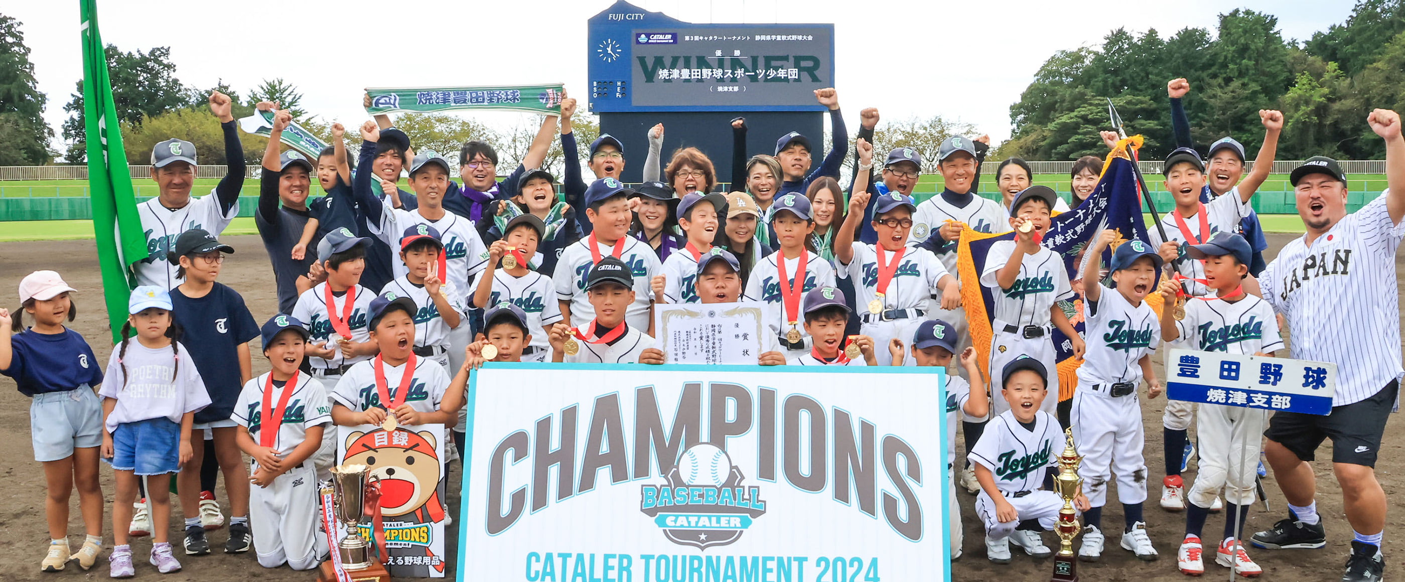 2024年 静岡県学童軟式野球｜第3回キャタラートーナメント