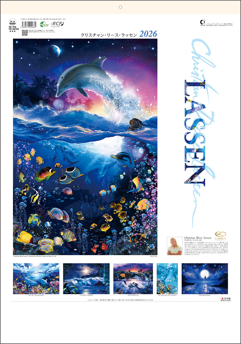 クリスチャン・リース・ラッセン | 名入れカレンダー2026年 創業昭和29
