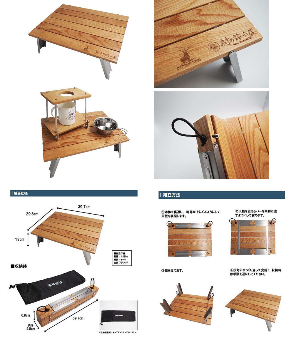キャプテンスタッグ × 村の鍛冶屋 コラボ ウッドロールテーブル