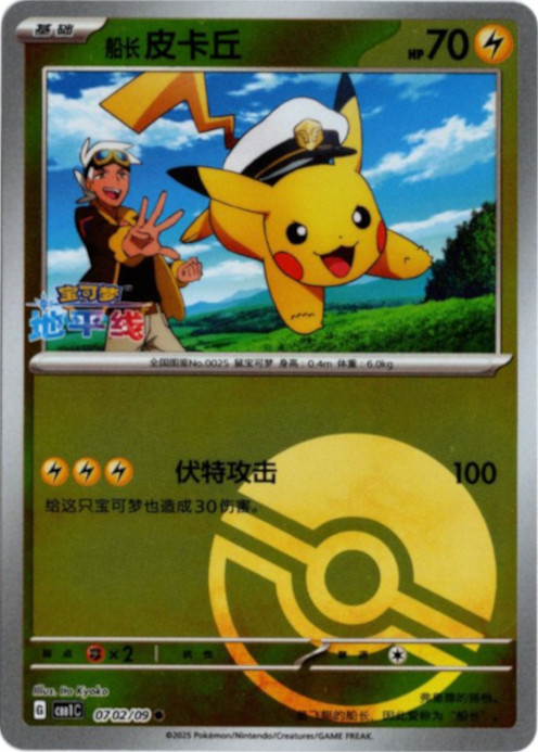 PSA10 キャプテンピカチュウ AR 中国語版 キャプテンピカチュウ 中国語