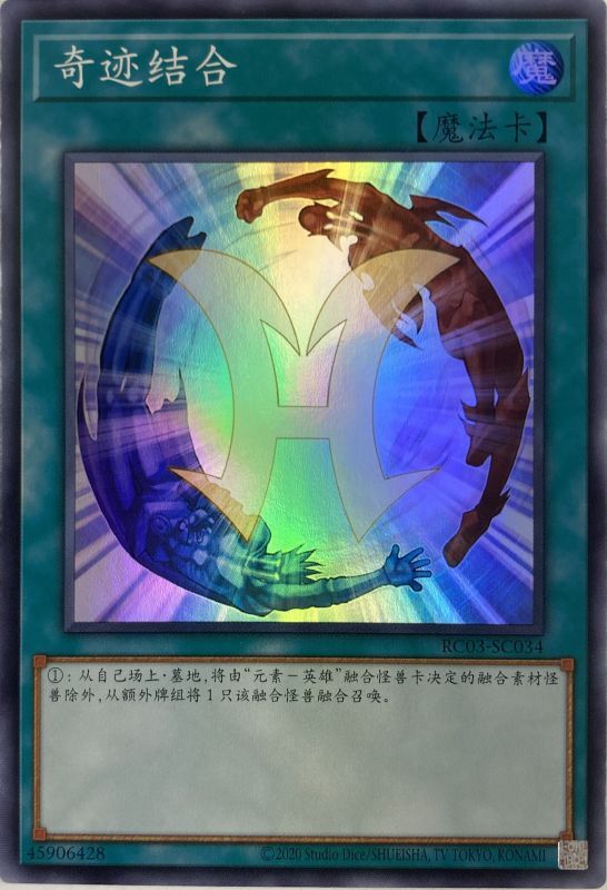 遊戯王 ミラクルフュージョン レリーフ 1st 英語 英語版 3枚 遊戯王