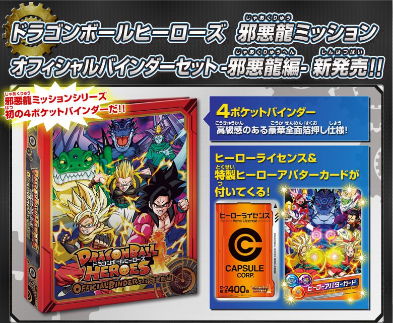 JM1 邪悪龍ミッション1弾 サンプルカード JM1 邪悪龍ミッション1弾