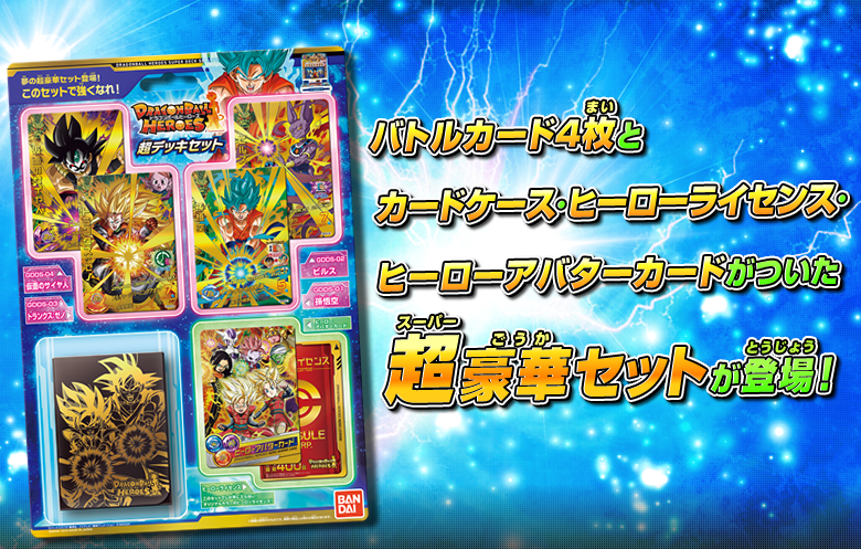ドラゴンボールヒーローズ カード セット 値下げ！ カードダスドット