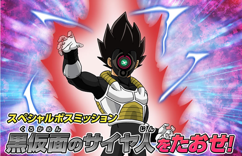 ドラゴンボールヒーローズ 仮面のサイヤ人