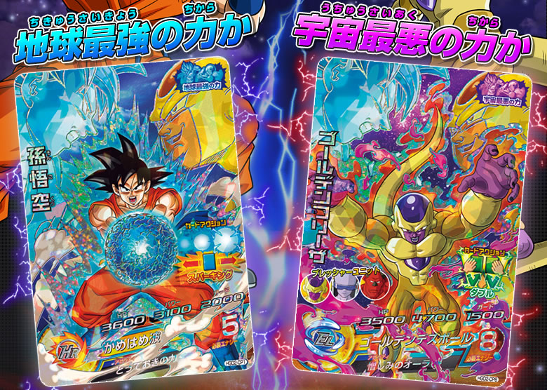 スーパードラゴンボールヒーローズ、復活のFパンフレット スーパー