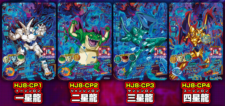 ドラゴンボールヒーローズ大会プロモーション邪悪龍コンプ