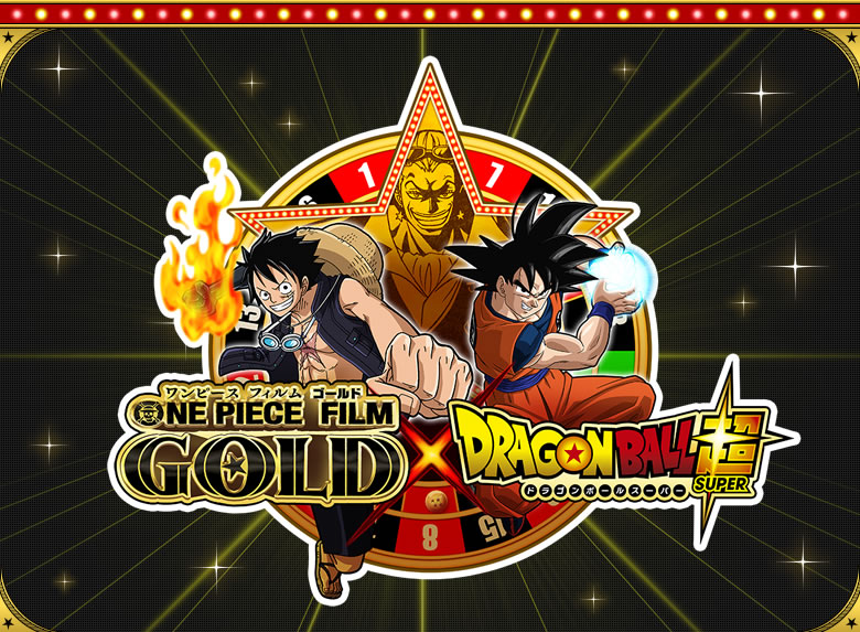 ONE PIECE FILM GOLD ×ドラゴンボール超コラボ決定！ - ニュース