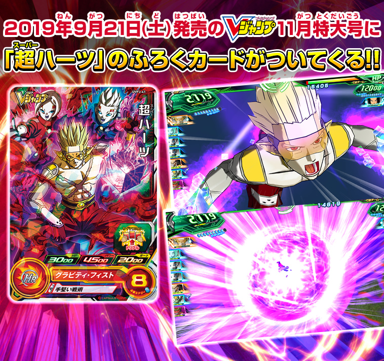スーパードラゴンボールヒーローズ カード Vジャンプ11月特大号に「超