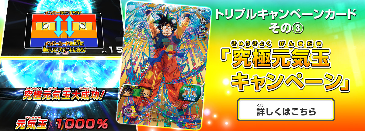 ドラゴンボールヒーローズシリーズ 7周年記念ページ